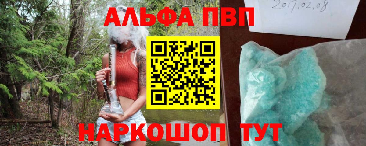 Дальнегорск  А ПВП  Вход с VPN  A-PVP Соль  Альфа ПВП Crystall 